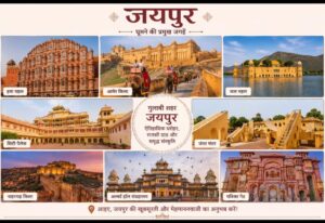 गुलाबी नगरी : 2 दिन में जयपुर कैसे घूमें (How to Visit Jaipur in 2 Days)