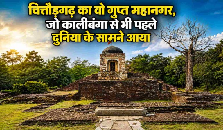 नगरी( माध्यमिका) :चित्तौड़गढ़ का वो 1 गुप्त महानगर, जो कालीबंगन से भी पहले दुनिया के सामने आया